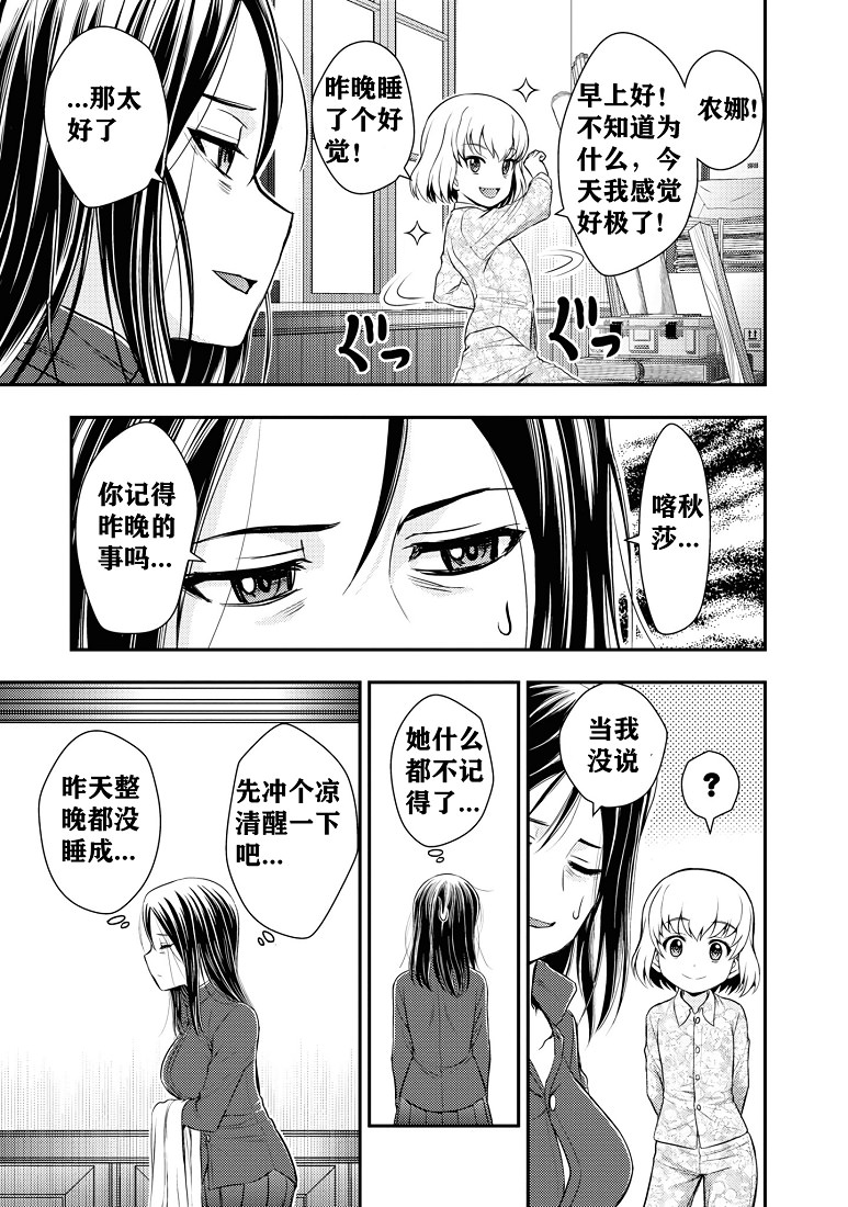 少女與戰車-真理戰記: 13話 - 第17页