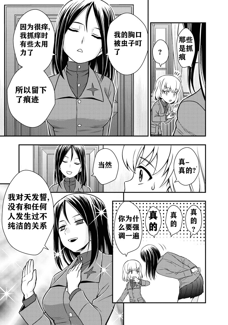 少女與戰車-真理戰記: 13話 - 第25页