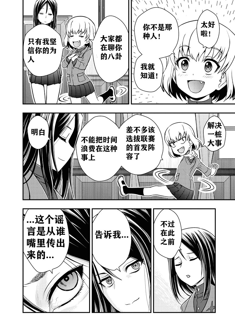 少女與戰車-真理戰記: 13話 - 第26页