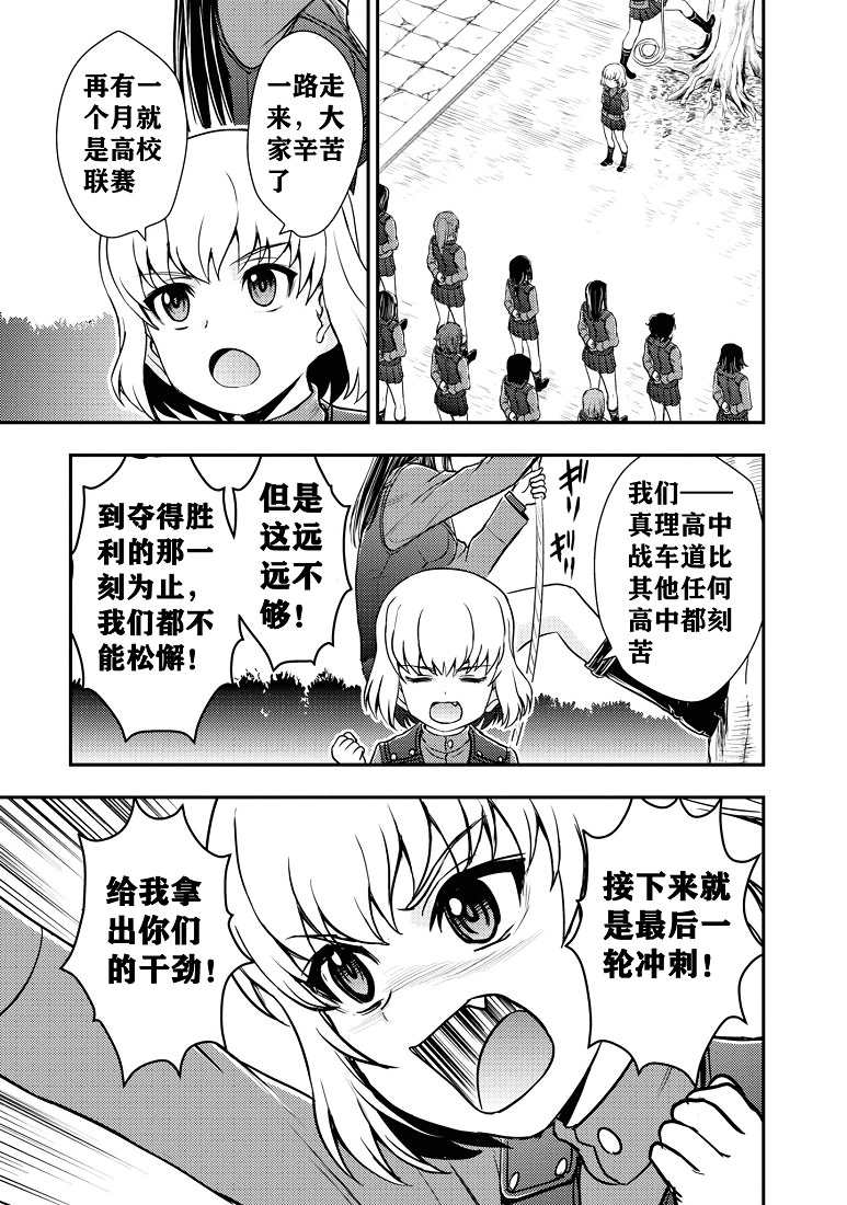 少女與戰車-真理戰記: 13話 - 第27页