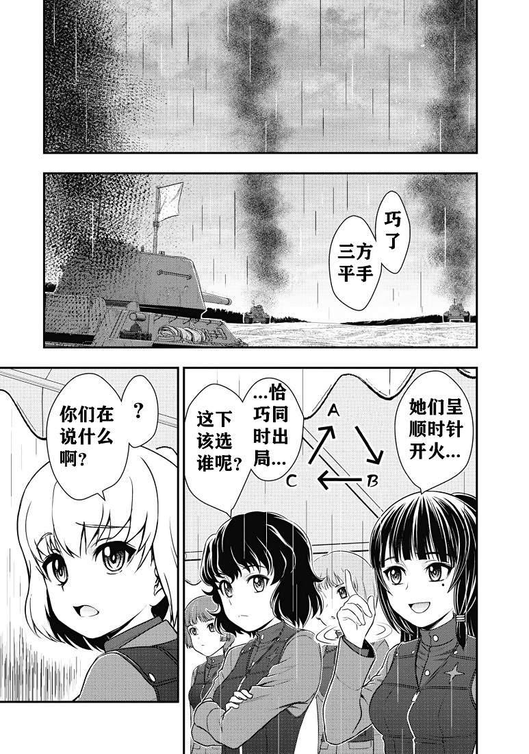 少女與戰車-真理戰記: 14話 - 第11页