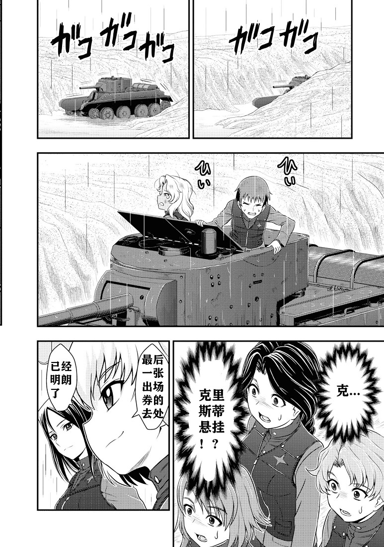 少女與戰車-真理戰記: 14話 - 第12页