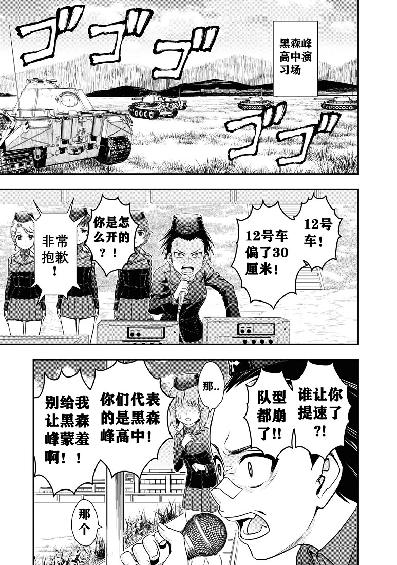 少女與戰車-真理戰記: 14話 - 第15页