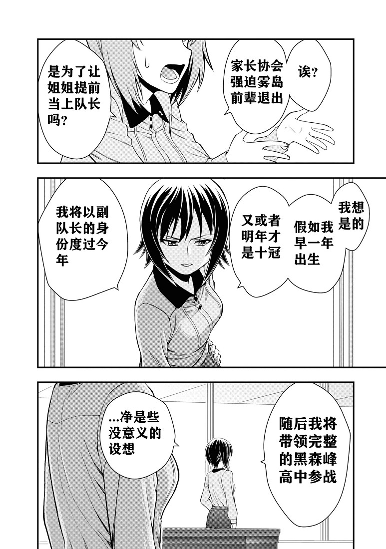 少女與戰車-真理戰記: 14話 - 第20页