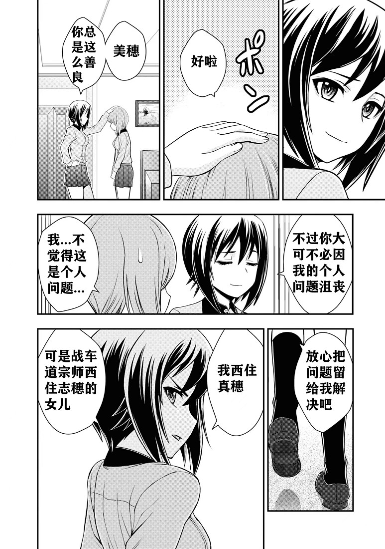 少女與戰車-真理戰記: 14話 - 第22页