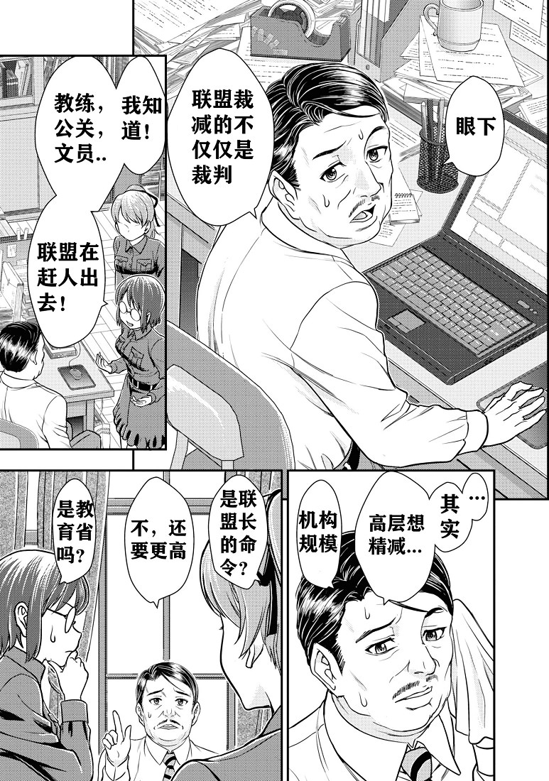 少女與戰車-真理戰記: 14話 - 第25页