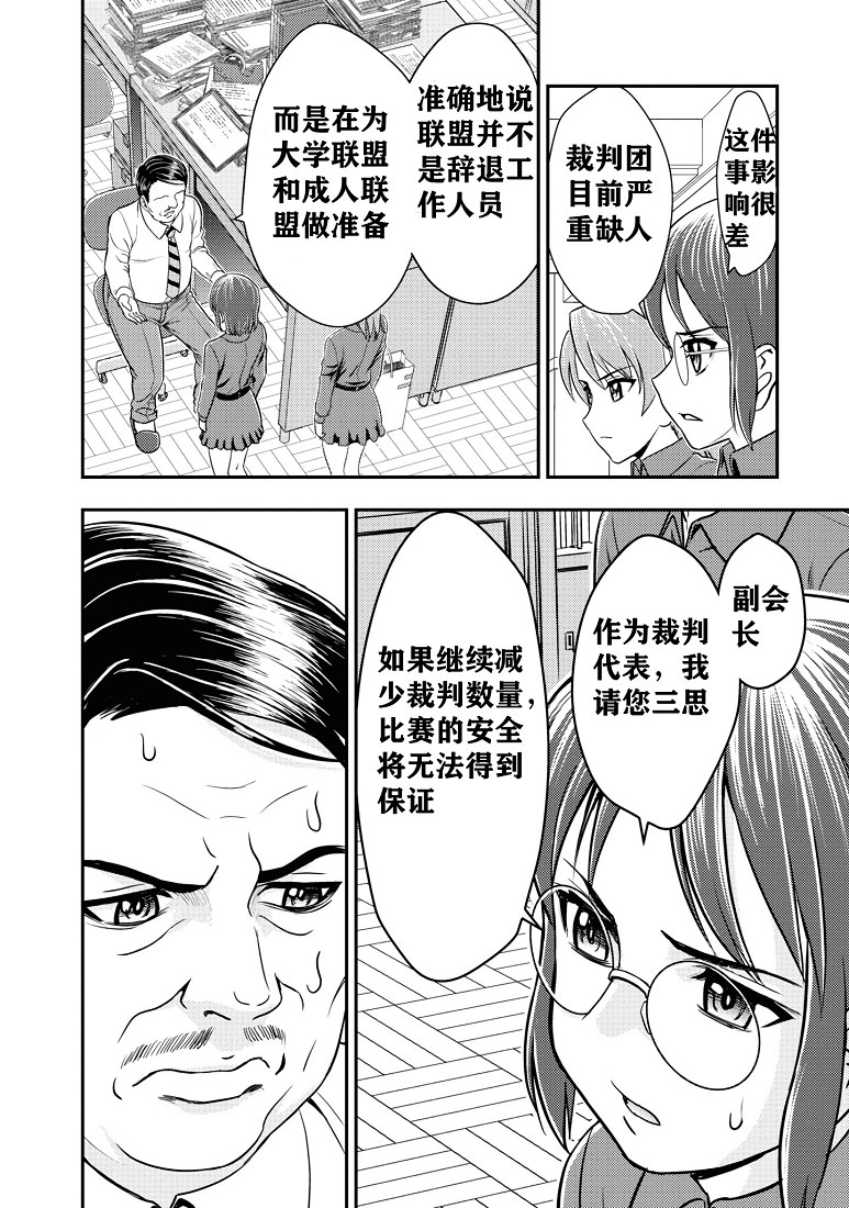 少女與戰車-真理戰記: 14話 - 第26页