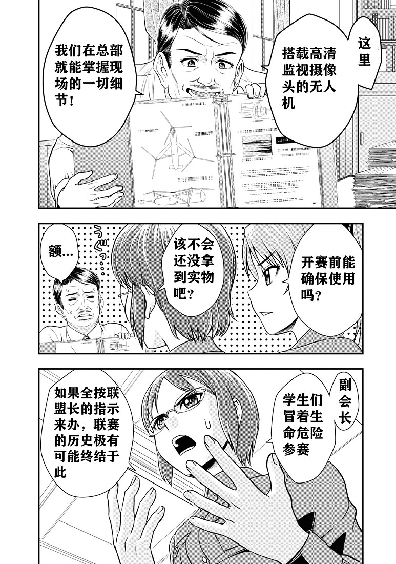 少女與戰車-真理戰記: 14話 - 第28页