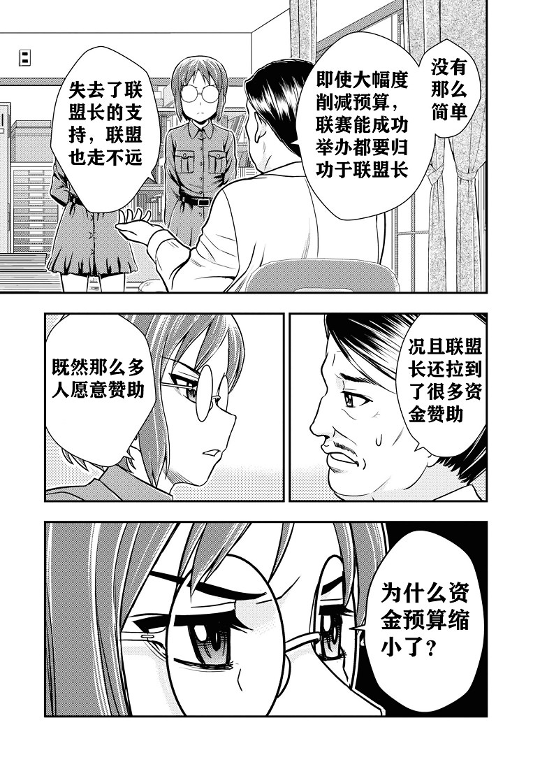 少女與戰車-真理戰記: 14話 - 第29页