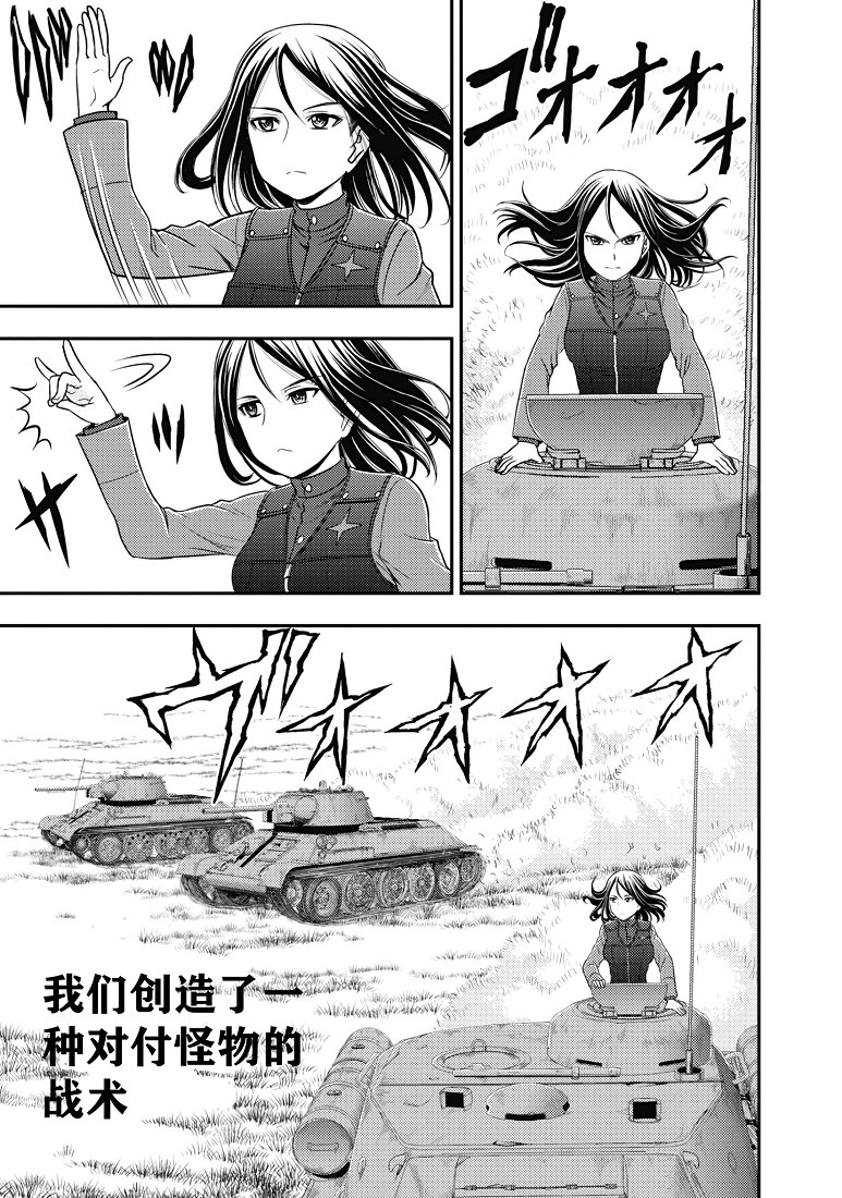 少女與戰車-真理戰記: 15話 - 第25页