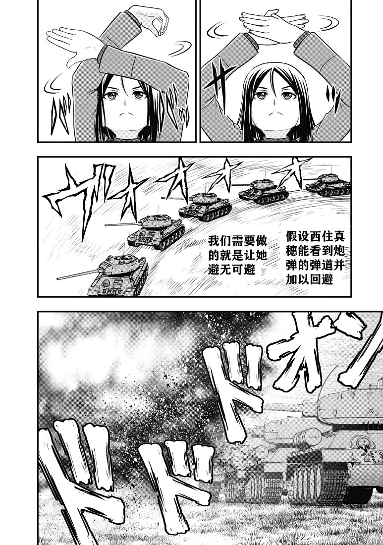 少女與戰車-真理戰記: 15話 - 第26页