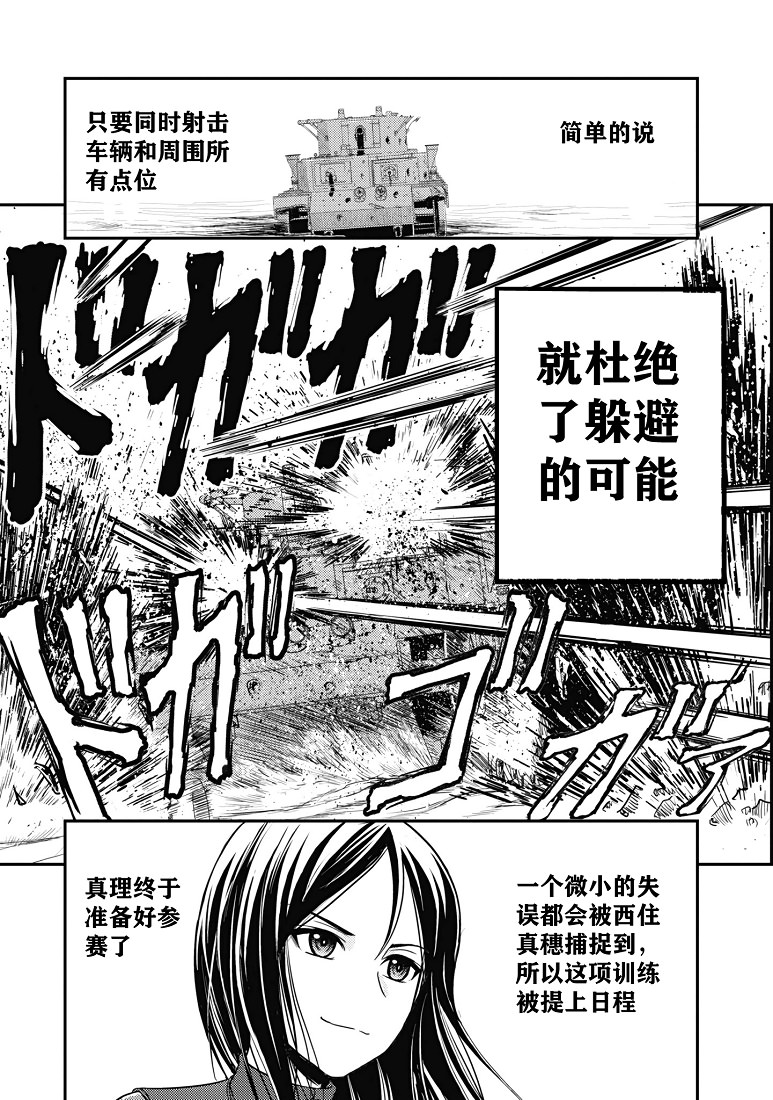 少女與戰車-真理戰記: 15話 - 第27页