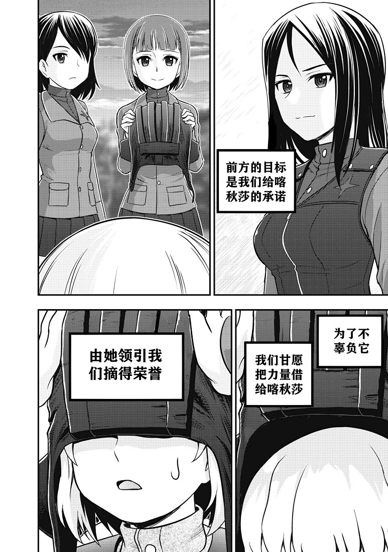 少女與戰車-真理戰記: 15話 - 第31页