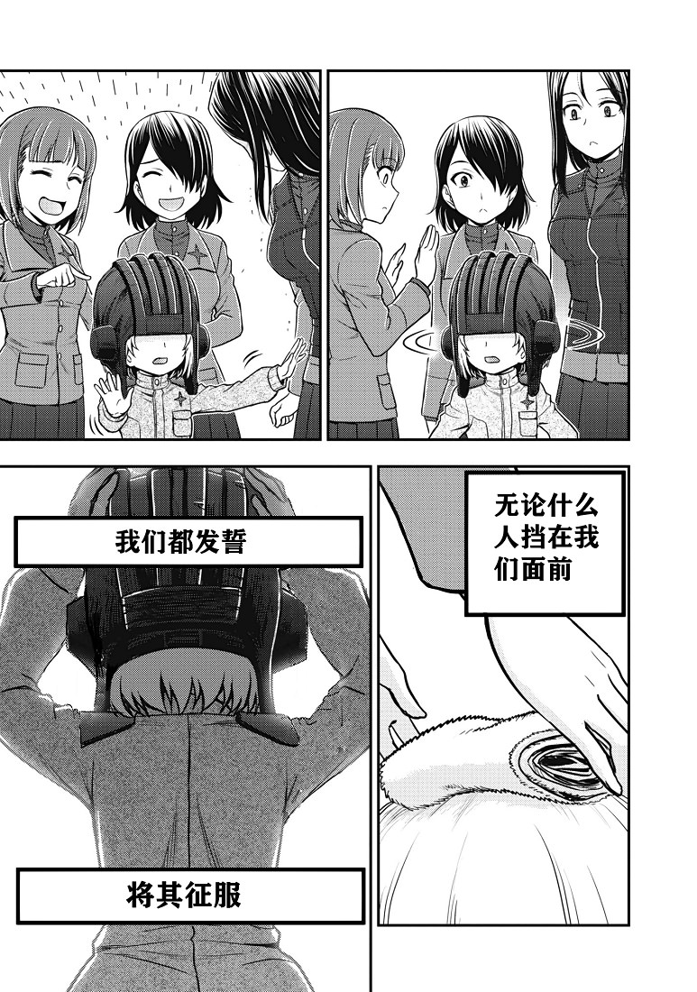 少女與戰車-真理戰記: 15話 - 第32页