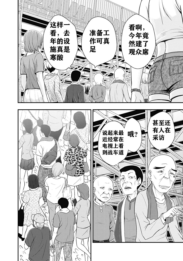 少女與戰車-真理戰記: 16話 - 第6页