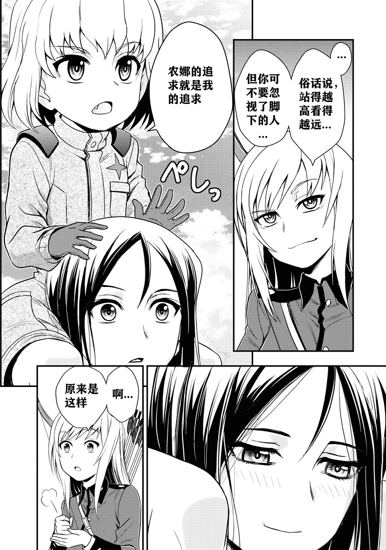 少女與戰車-真理戰記: 16話 - 第16页