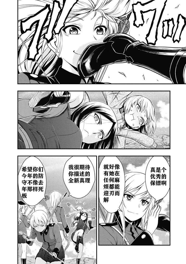 少女與戰車-真理戰記: 16話 - 第19页