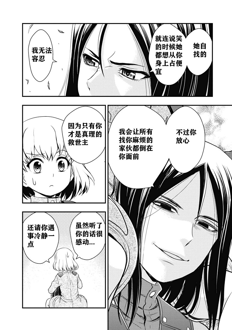 少女與戰車-真理戰記: 16話 - 第21页