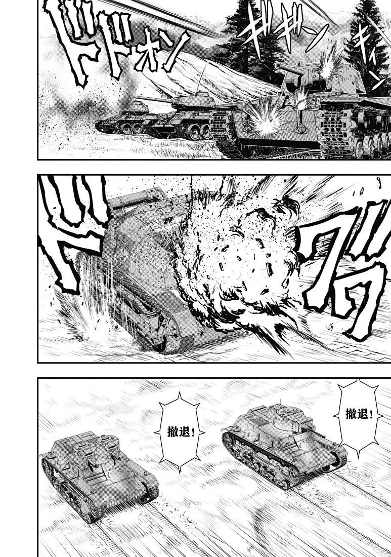 少女與戰車-真理戰記: 16話 - 第23页