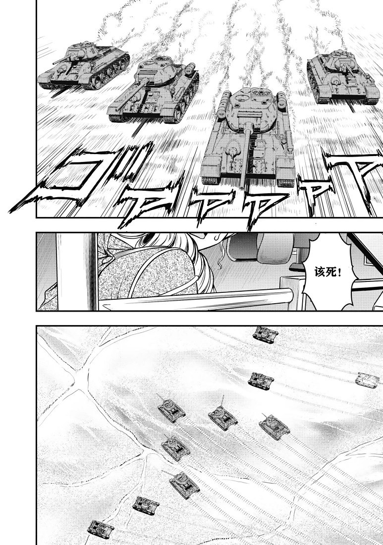 少女與戰車-真理戰記: 16話 - 第25页