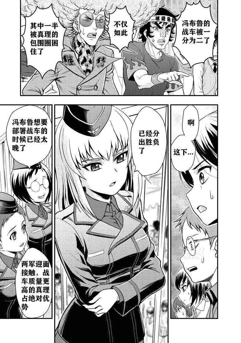 少女與戰車-真理戰記: 16話 - 第26页