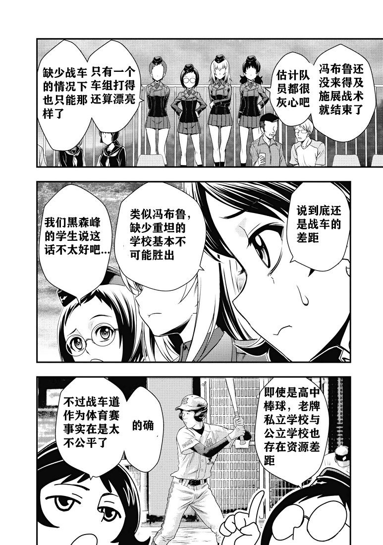 少女與戰車-真理戰記: 16話 - 第27页