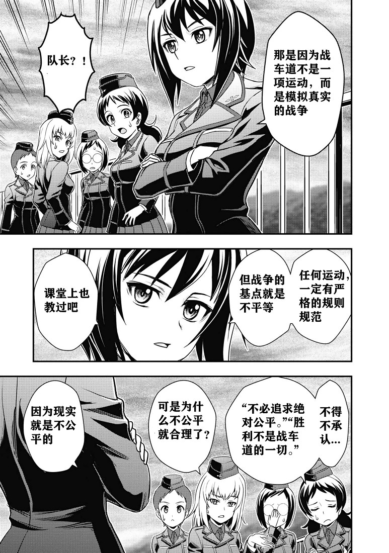 少女與戰車-真理戰記: 16話 - 第28页