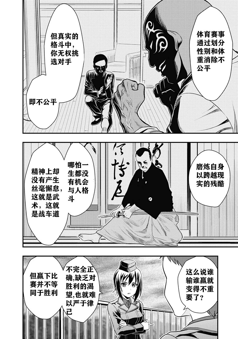 少女與戰車-真理戰記: 16話 - 第29页