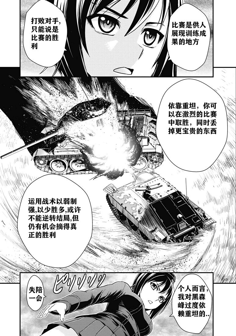 少女與戰車-真理戰記: 16話 - 第30页