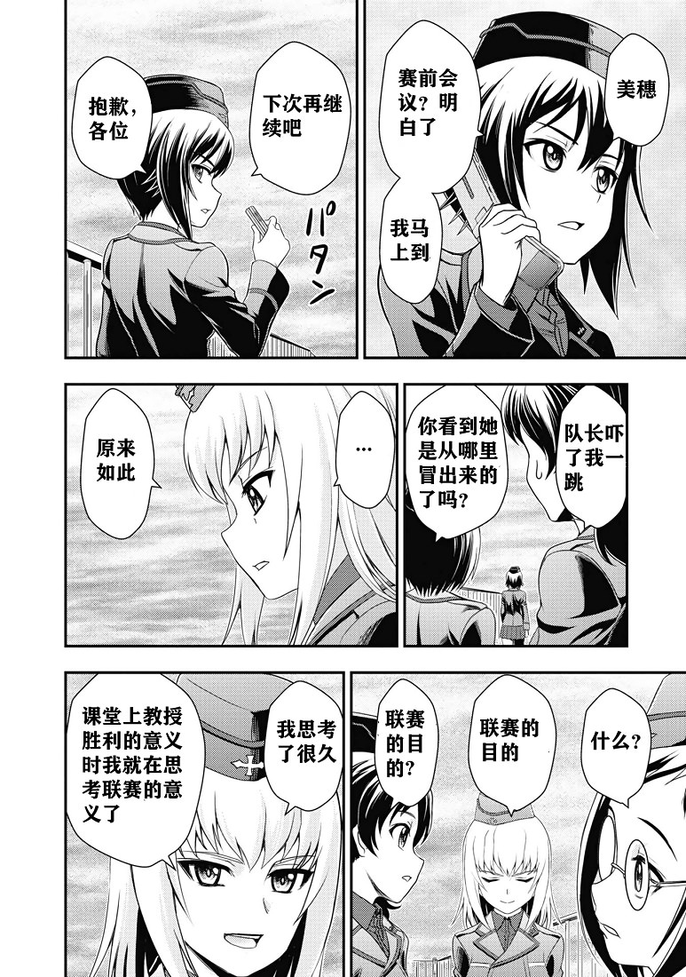 少女與戰車-真理戰記: 16話 - 第31页