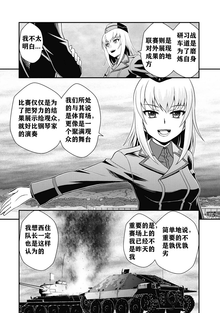 少女與戰車-真理戰記: 16話 - 第32页