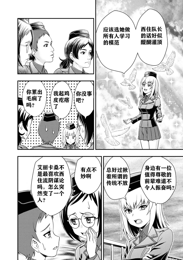 少女與戰車-真理戰記: 16話 - 第33页