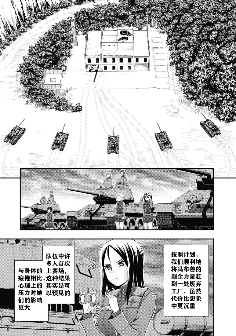 少女與戰車-真理戰記: 16話 - 第36页