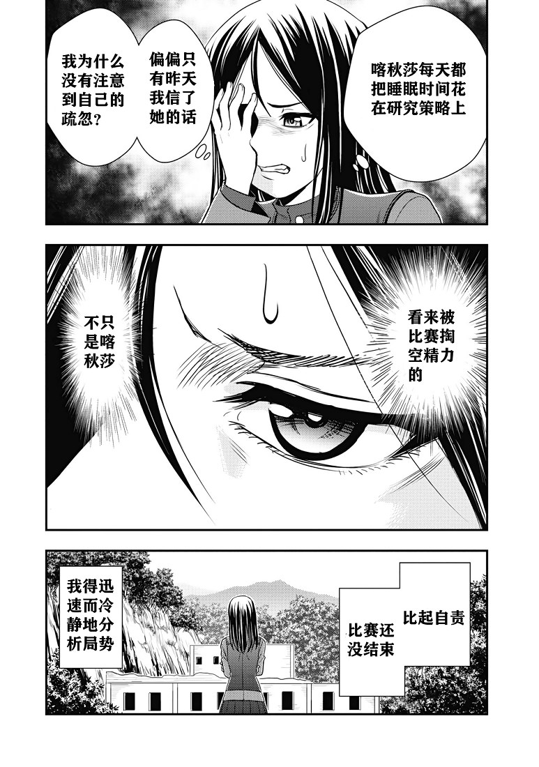 少女與戰車-真理戰記: 17話 - 第5页