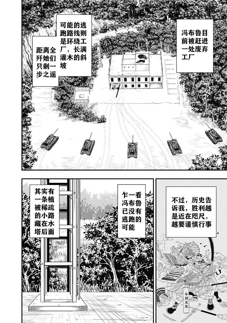 少女與戰車-真理戰記: 17話 - 第6页