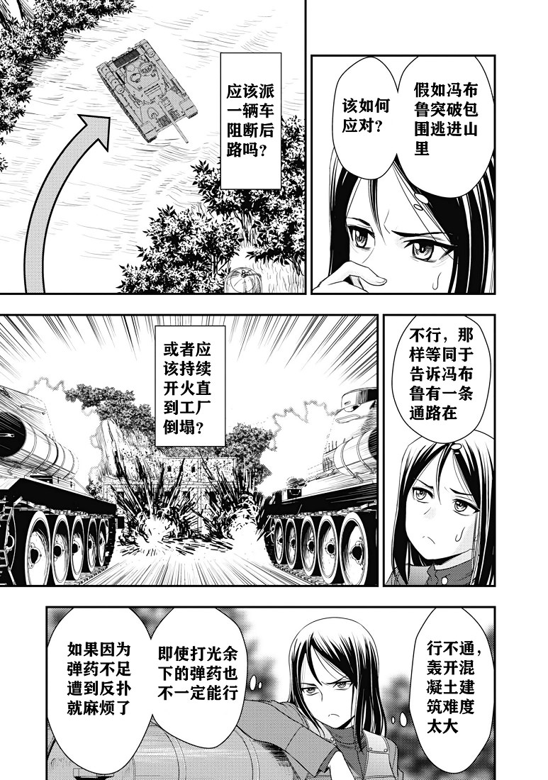 少女與戰車-真理戰記: 17話 - 第7页