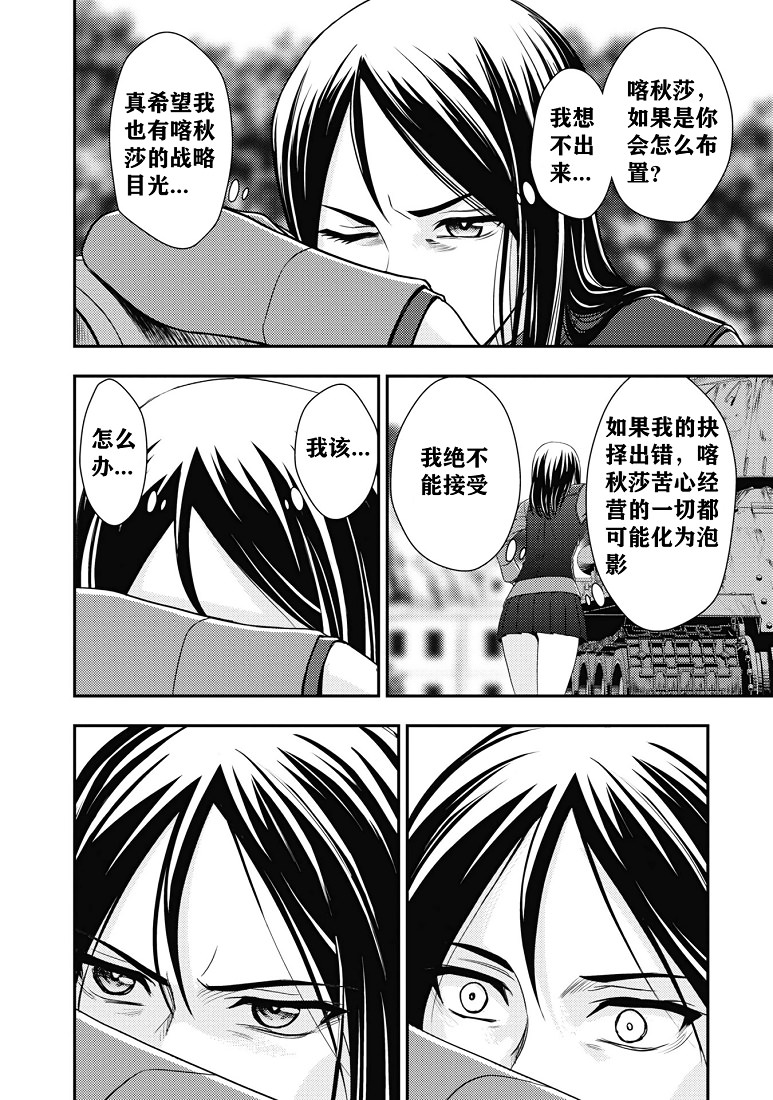 少女與戰車-真理戰記: 17話 - 第8页