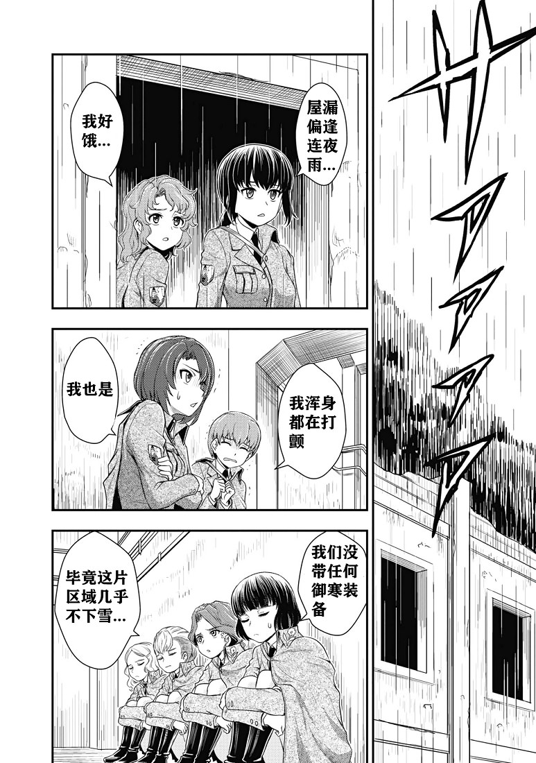 少女與戰車-真理戰記: 17話 - 第14页