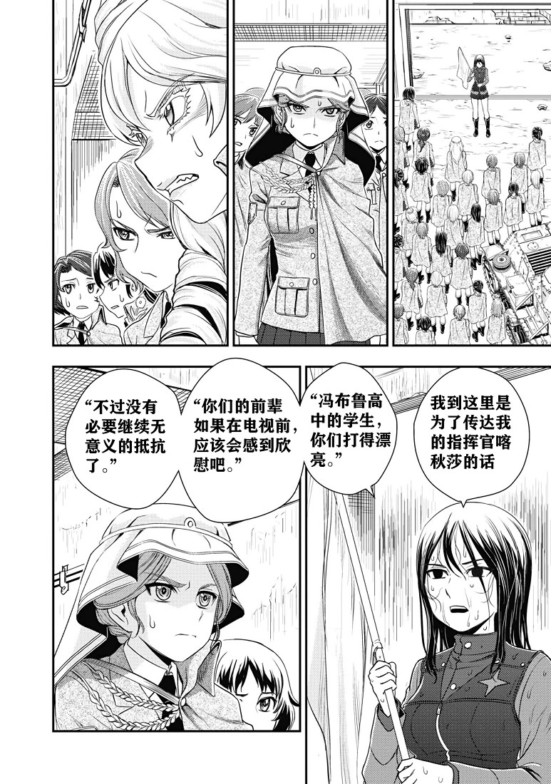 少女與戰車-真理戰記: 17話 - 第18页