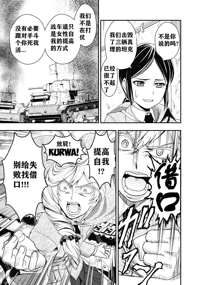 少女與戰車-真理戰記: 17話 - 第23页