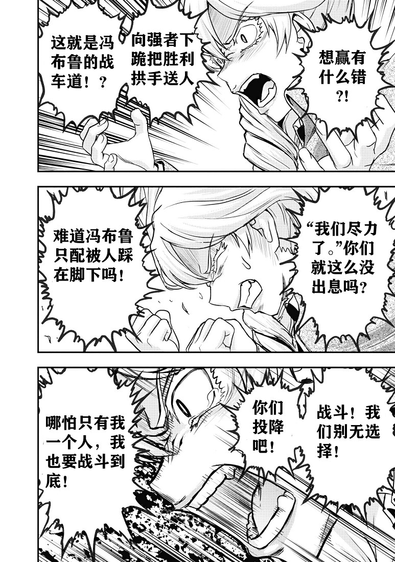 少女與戰車-真理戰記: 17話 - 第24页