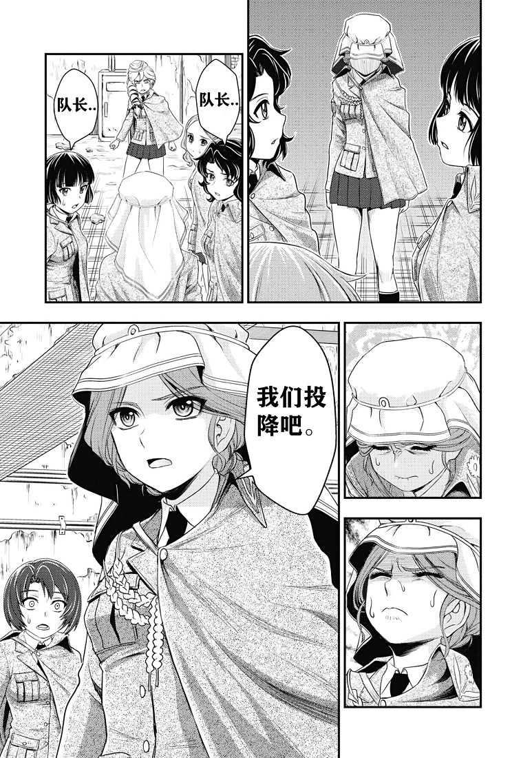 少女與戰車-真理戰記: 17話 - 第25页