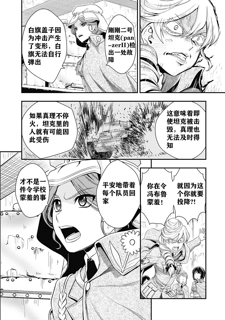 少女與戰車-真理戰記: 17話 - 第26页