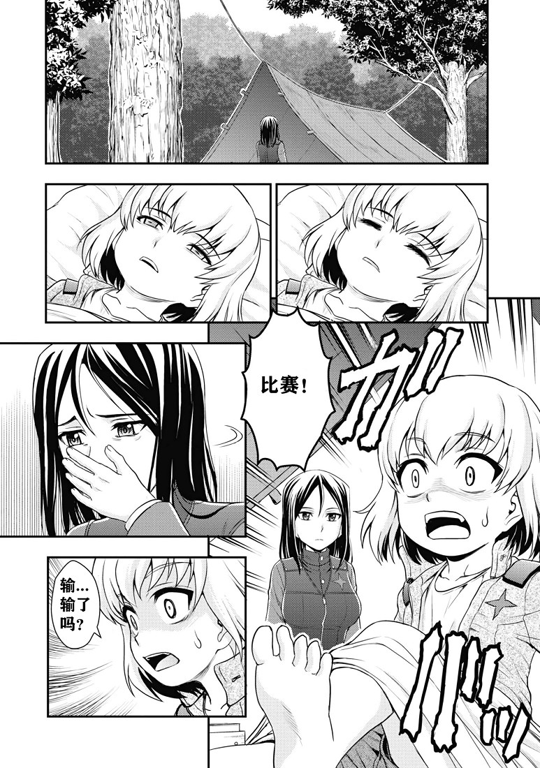 少女與戰車-真理戰記: 17話 - 第29页