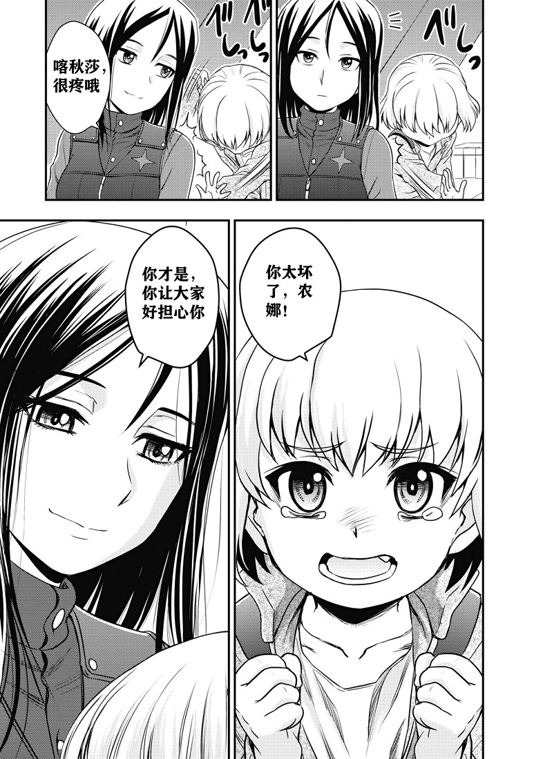 少女與戰車-真理戰記: 17話 - 第31页