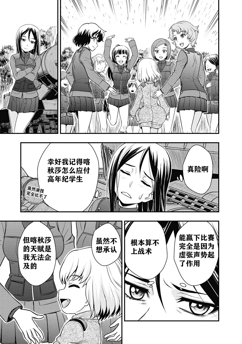 少女與戰車-真理戰記: 17話 - 第33页