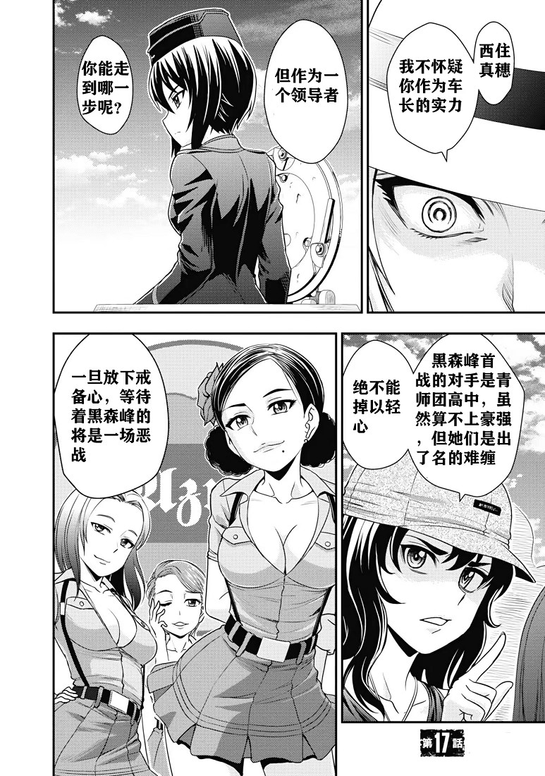 少女與戰車-真理戰記: 17話 - 第37页