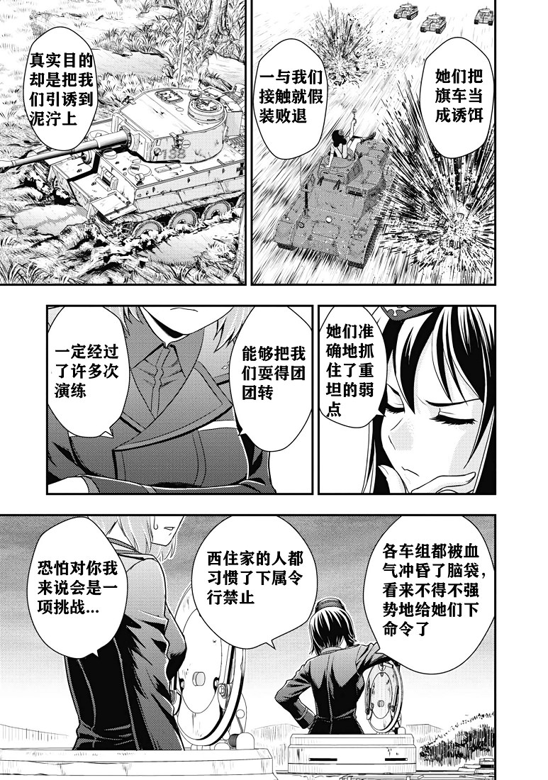 少女與戰車-真理戰記: 18話 - 第4页