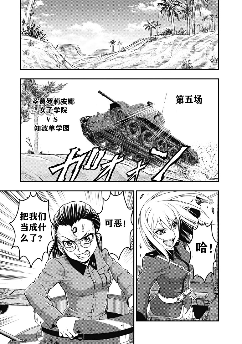 少女與戰車-真理戰記: 18話 - 第6页