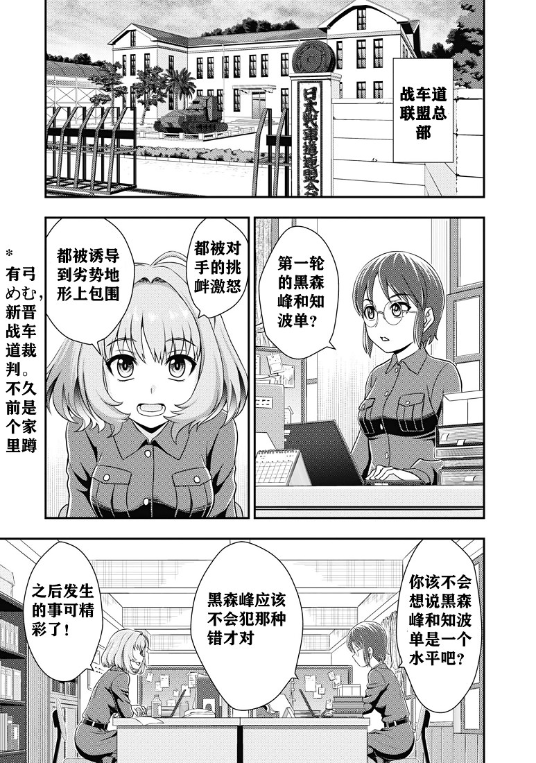 少女與戰車-真理戰記: 18話 - 第10页